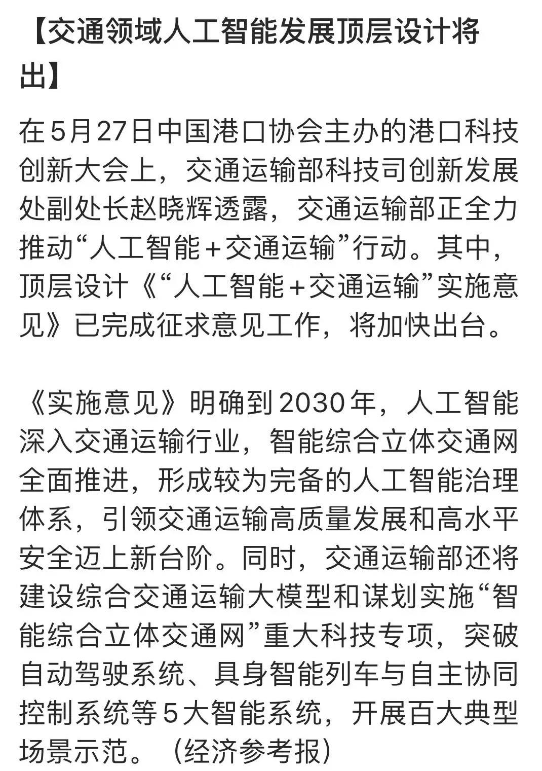 顶层设计方案即将出台，加快了人工智能领域自动驾驶全面落地成为现实，万亿级别赛道任