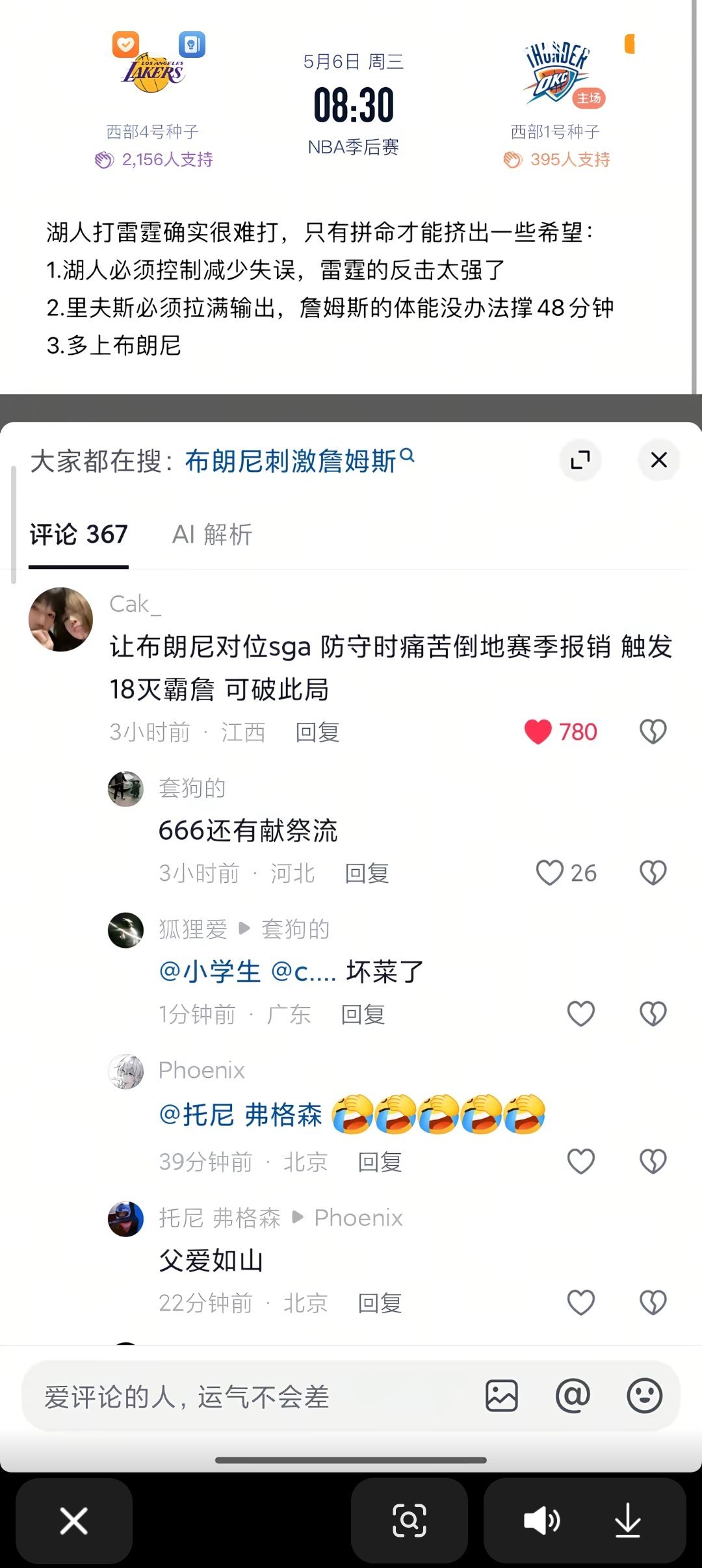 人才还是多啊刷到这条评论我真蚌埠住了湖人战胜雷霆的邪修法之一湖人国度