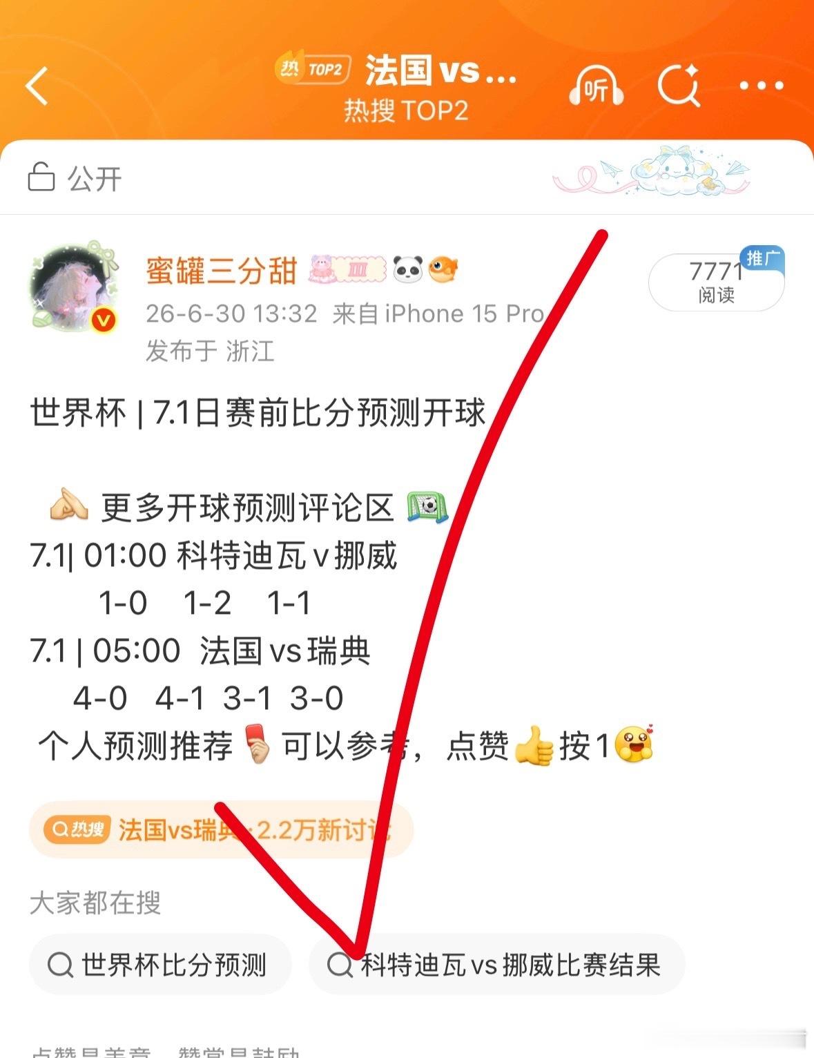 世界杯 | 7.2日赛前比分预测开球目前百分之72胜利🦈更多预测评论区7.2|