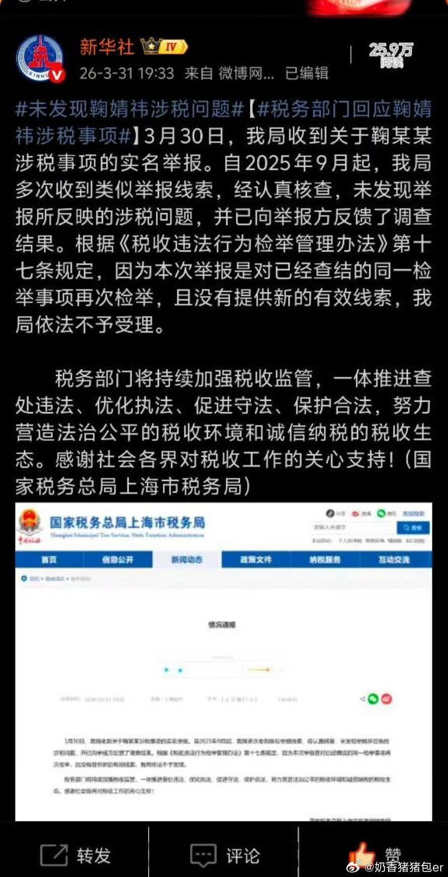 现在让我们来查查48有没有偷税漏税吧……未发现鞠婧祎涉税问题