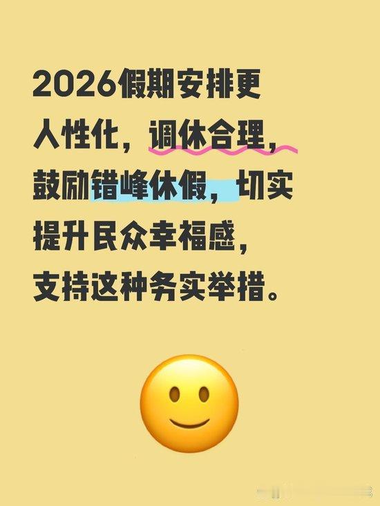 看一下2026年全年节假日共多少天！
2026 年法定节假日（官方，国务院通知）