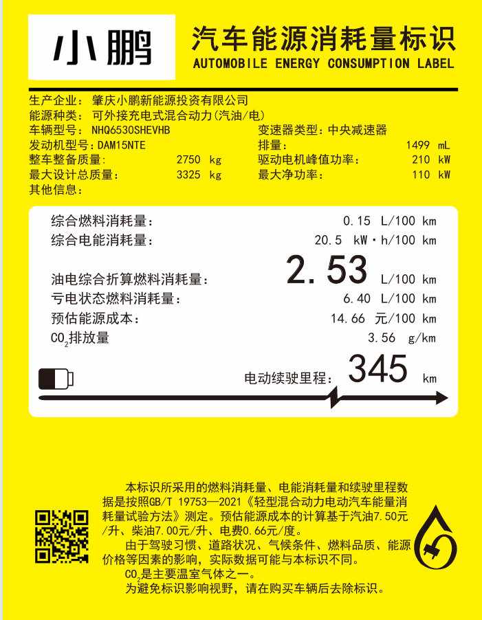 小鹏增程X9小黄纸 ​​​​汽场全开 大v聊车 ​​​