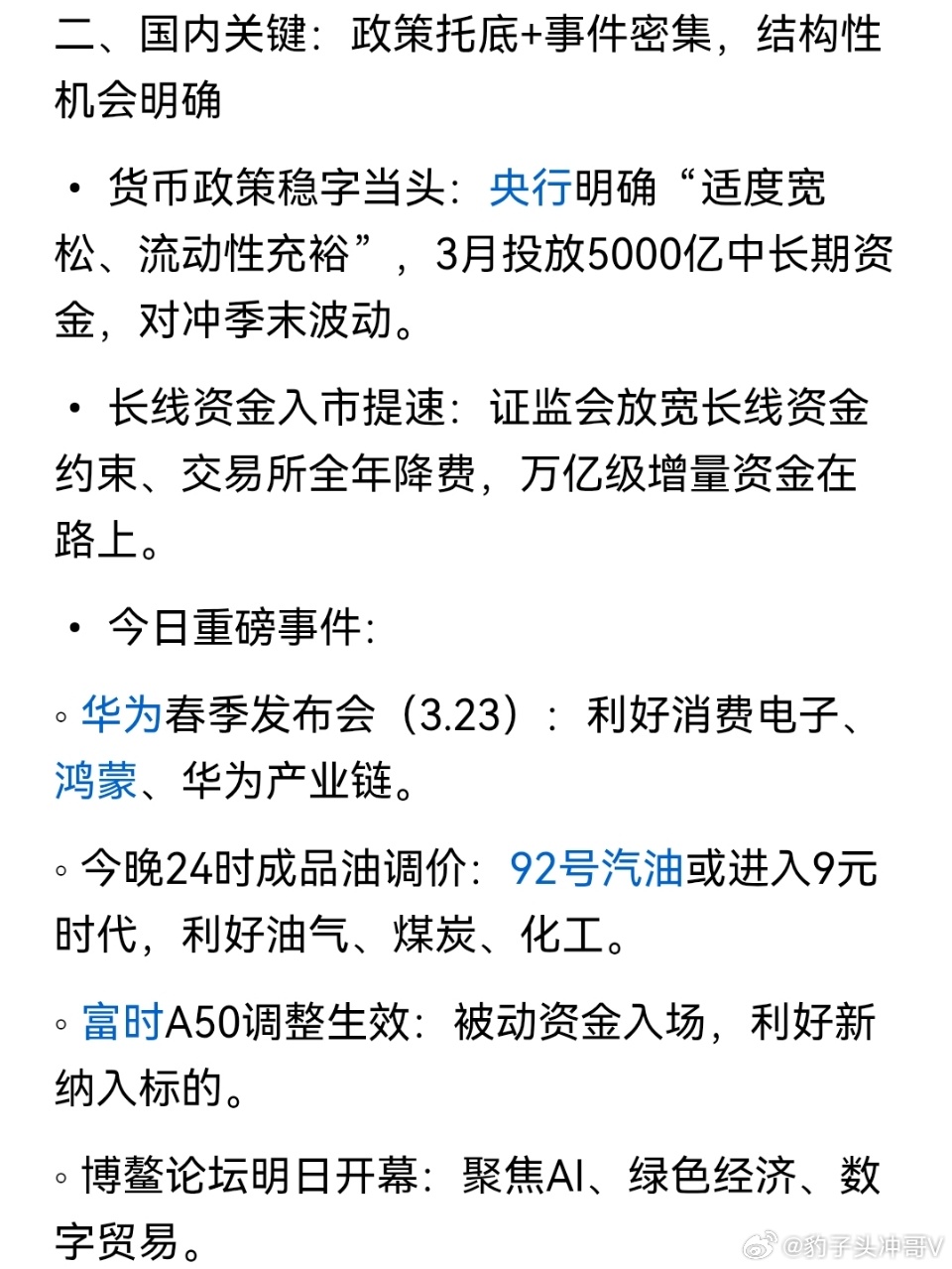 你好1983外围重锤下，两大主线要盯紧 