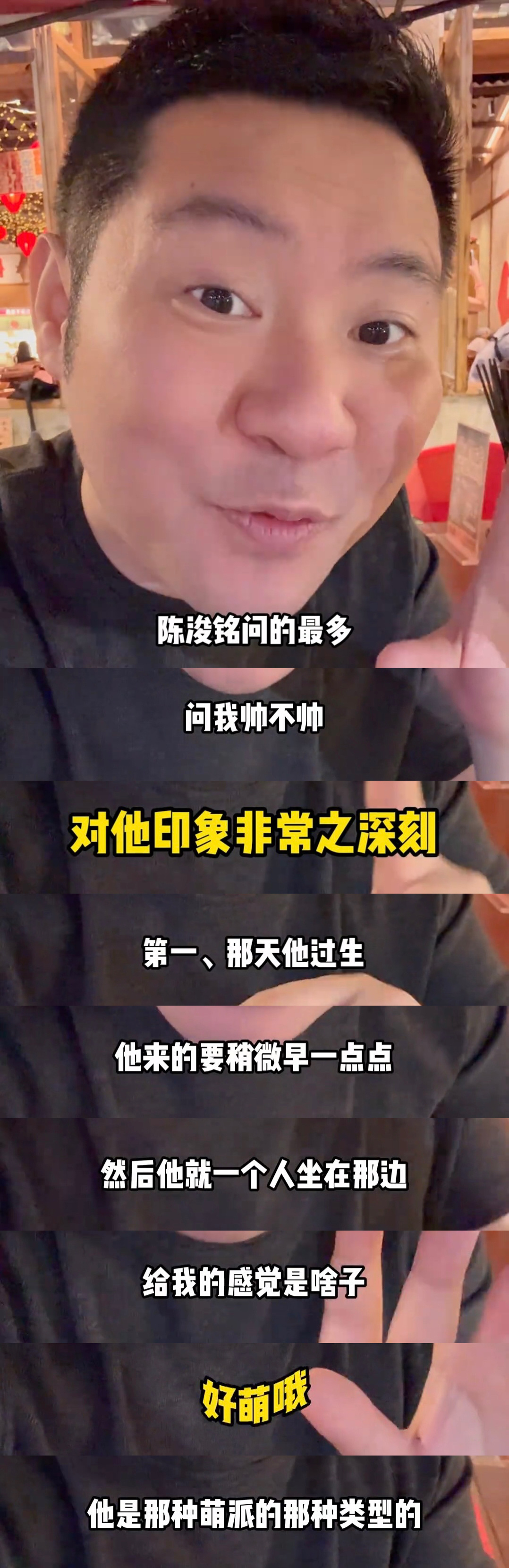 观后感：陈浚铭特别帅 特别萌 特别乖 眼睛大 鼻子挺 懂礼貌 有素质 偷偷看人的