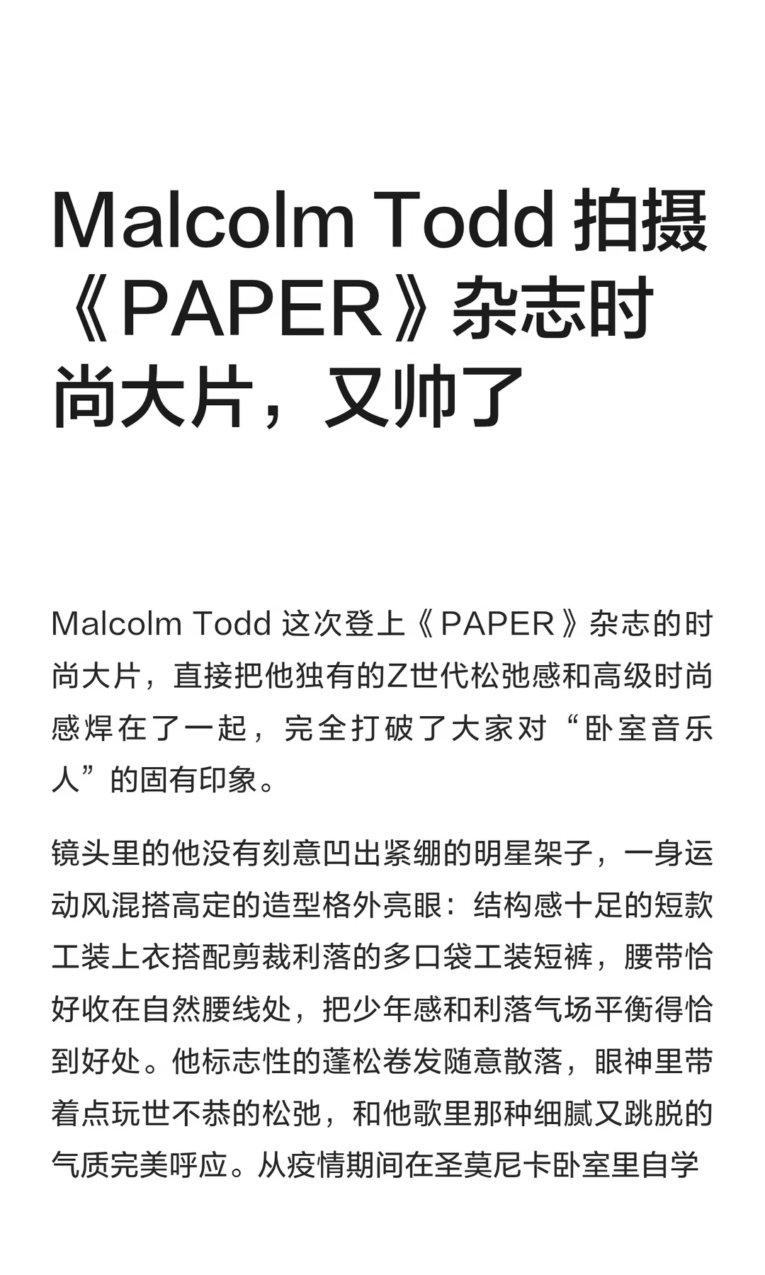 Malcolm Todd 拍摄《PAPER》杂志时尚大片