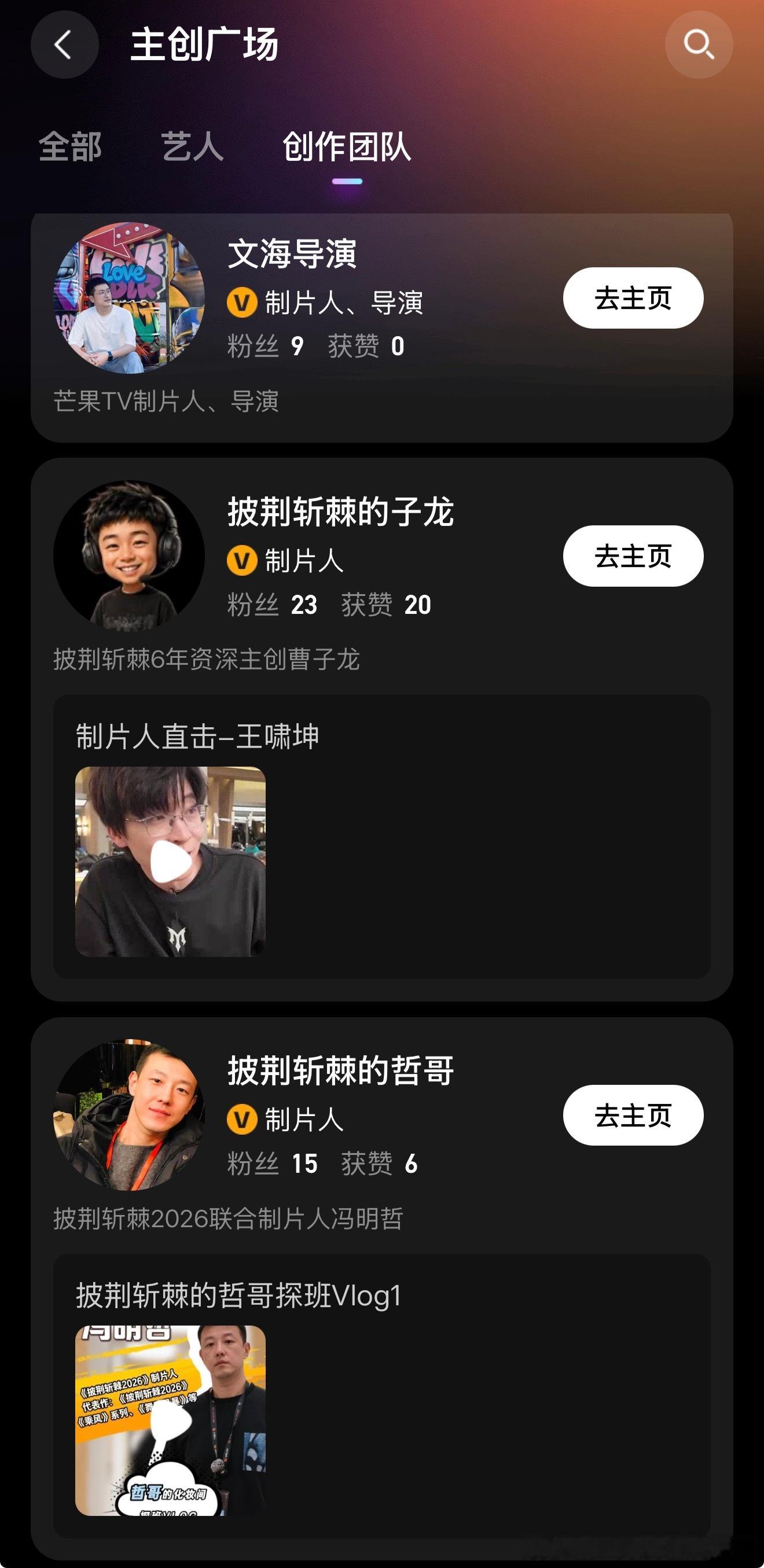 🥭制作人、导演全员出道计划进行中，好六制作人付家鹏、中餐厅制作人刘力辉等陆续加