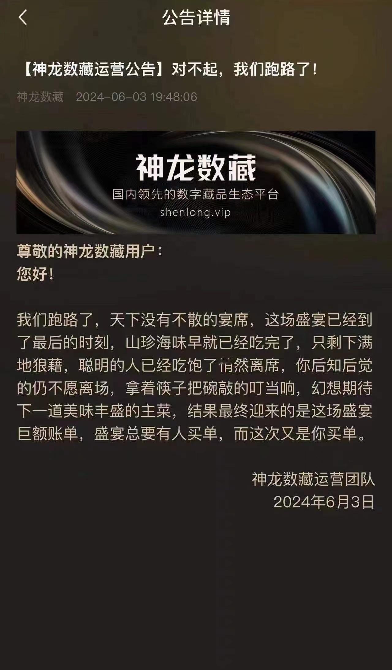 数字藏品这玩意…真智商税。跑路跑的这么理直气壮的。 ​​​