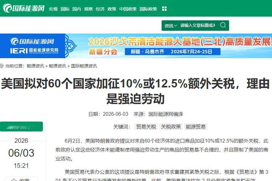 当地时间6月2日，美国贸易代表办公室正式发布公告，敲定针对台湾地区产品加征10%