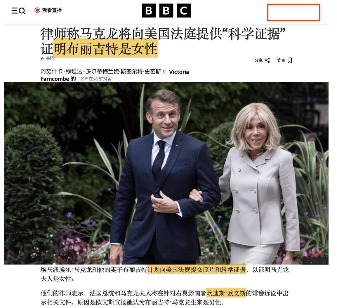 到法庭打官司，居然为了证明自己老婆是女人，这是法国总统正在遭遇的尴尬事。BBC刚