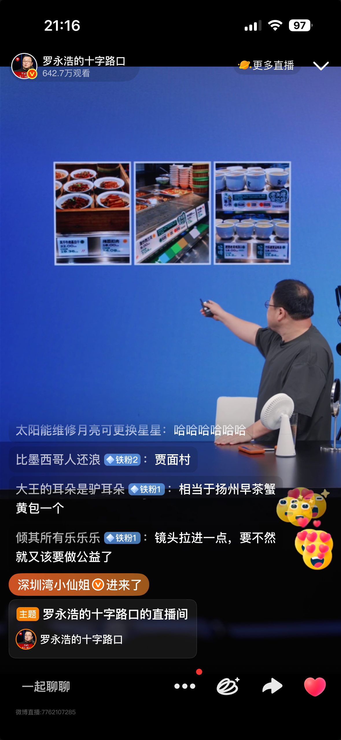 罗永浩直播老罗点名夸赞老乡鸡，但是他表示自己从来没吃过老乡鸡 ​​​