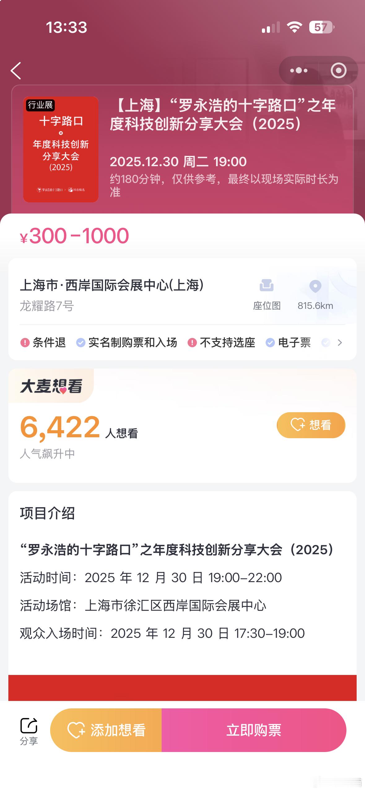 额……12月30日罗永浩要开科技创新分享大会，如果人在上海，还有时间还想去的话，