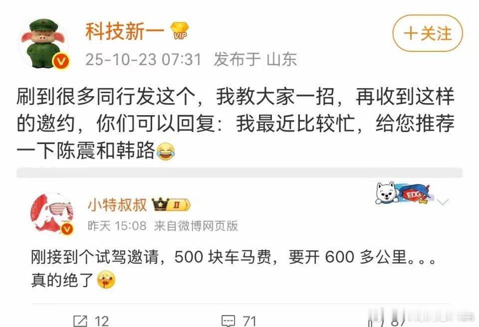 博主曝光开600公里去试驾，品牌方只给500元牛马费！科技新一：可以和品牌方说，