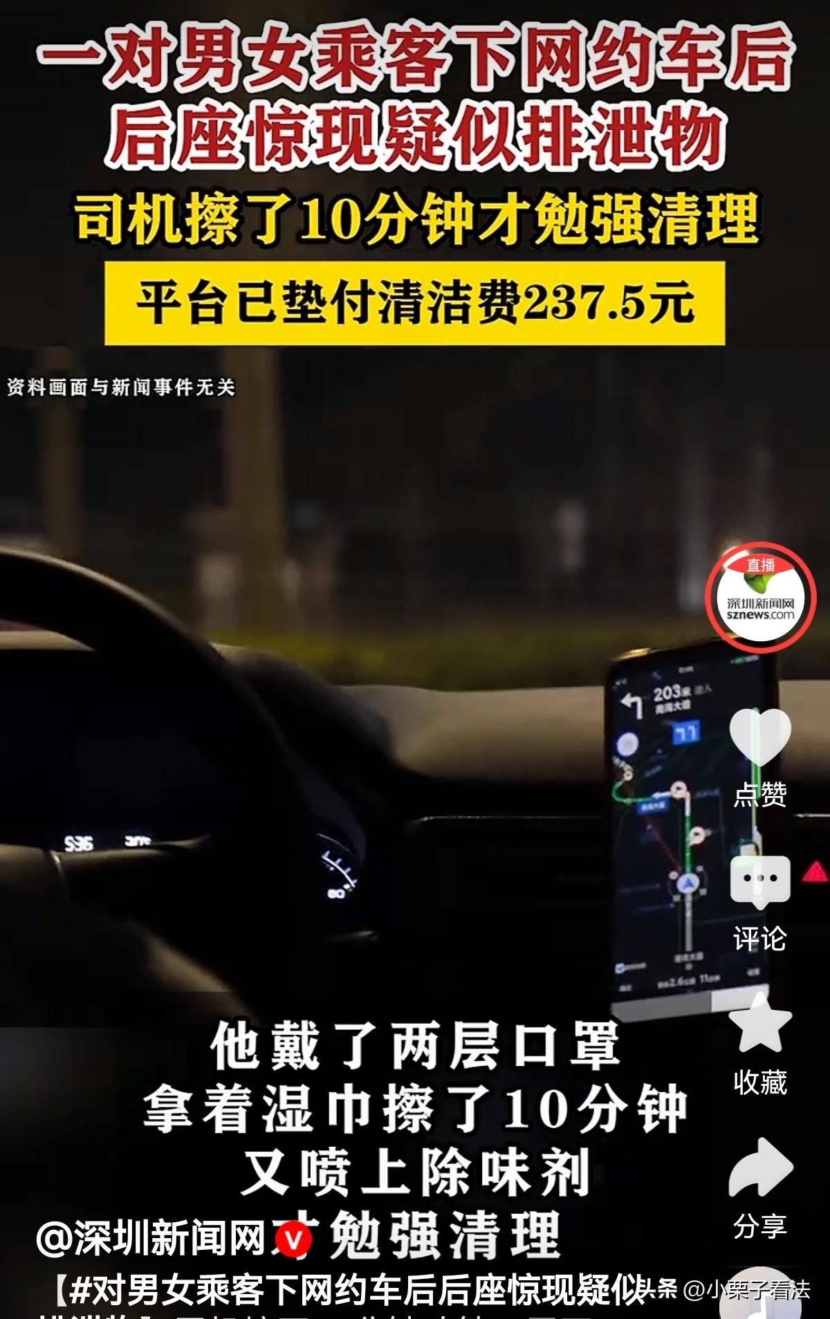 太恶心！天津，一对年轻男女到了目的地下车走后，网约车司机将车开去充电，突然发现后