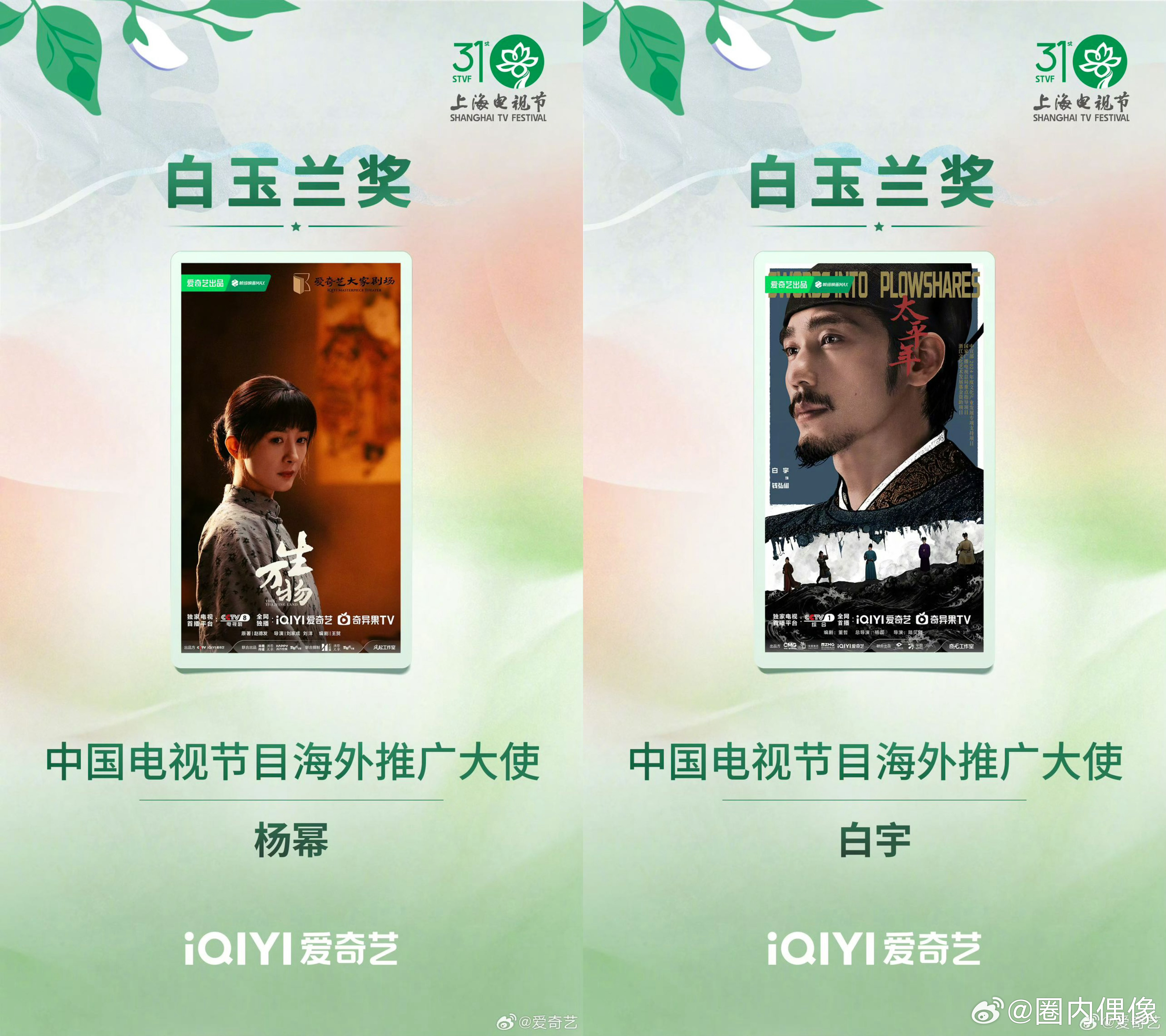爱奇艺赢麻了今晚爱奇艺彻底横扫白玉兰各大奖项，独播剧包揽最佳男女主杨紫、于和伟，
