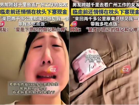 广州一女生和男友温存后，依依不舍送别男友，回家后竟然枕头下看到一沓现金，她瞬间就