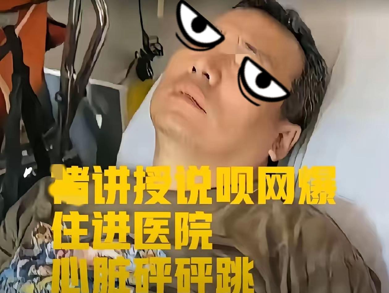 真的假的？
刷到🈶网友发文说某教授生病了？

看来学识和职称从来不是人品的遮羞