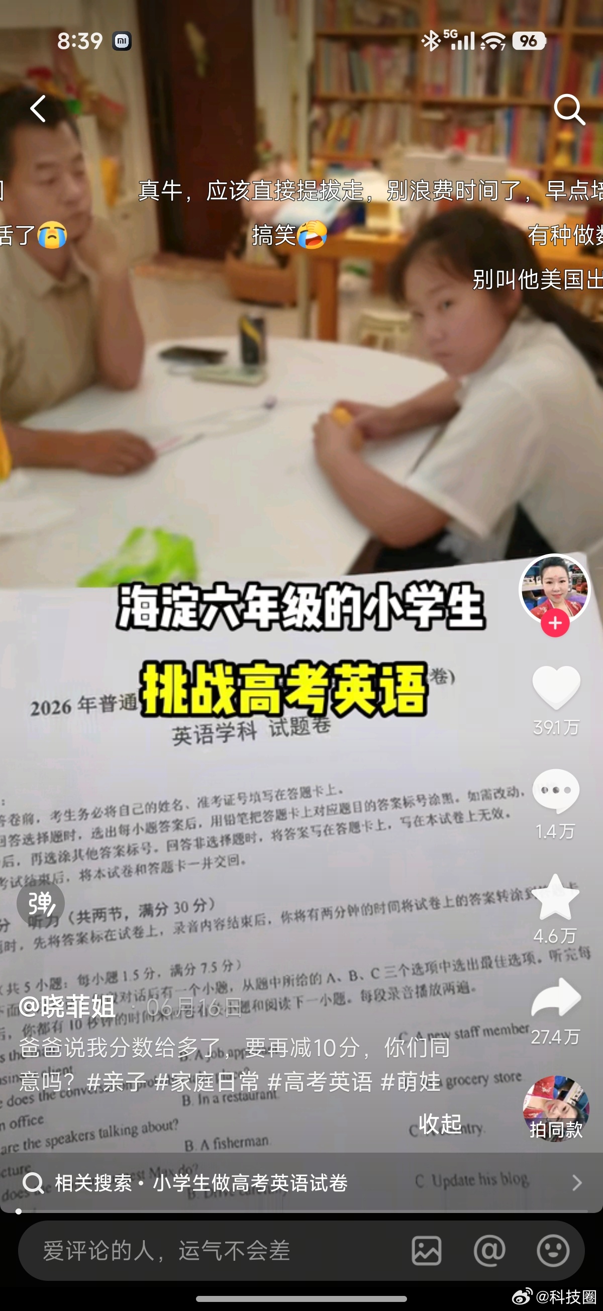 海淀六年级小学生，挑战2026年全国卷一卷英语，家长批改的作业可能略有不对，但最