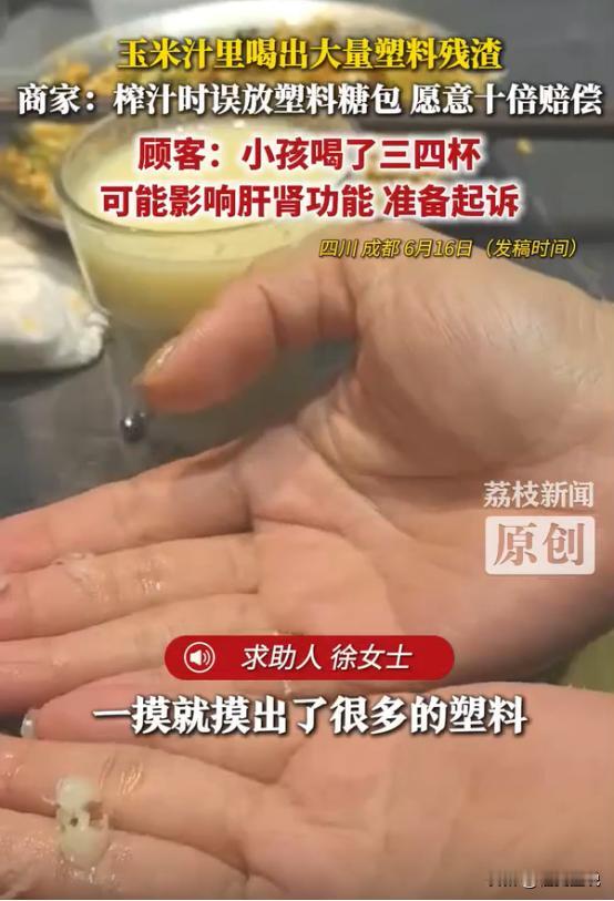 “简直丧尽天良！6月16日曝光，四川一女子带娃吃火锅，点的“鲜榨玉米汁”孩子猛喝
