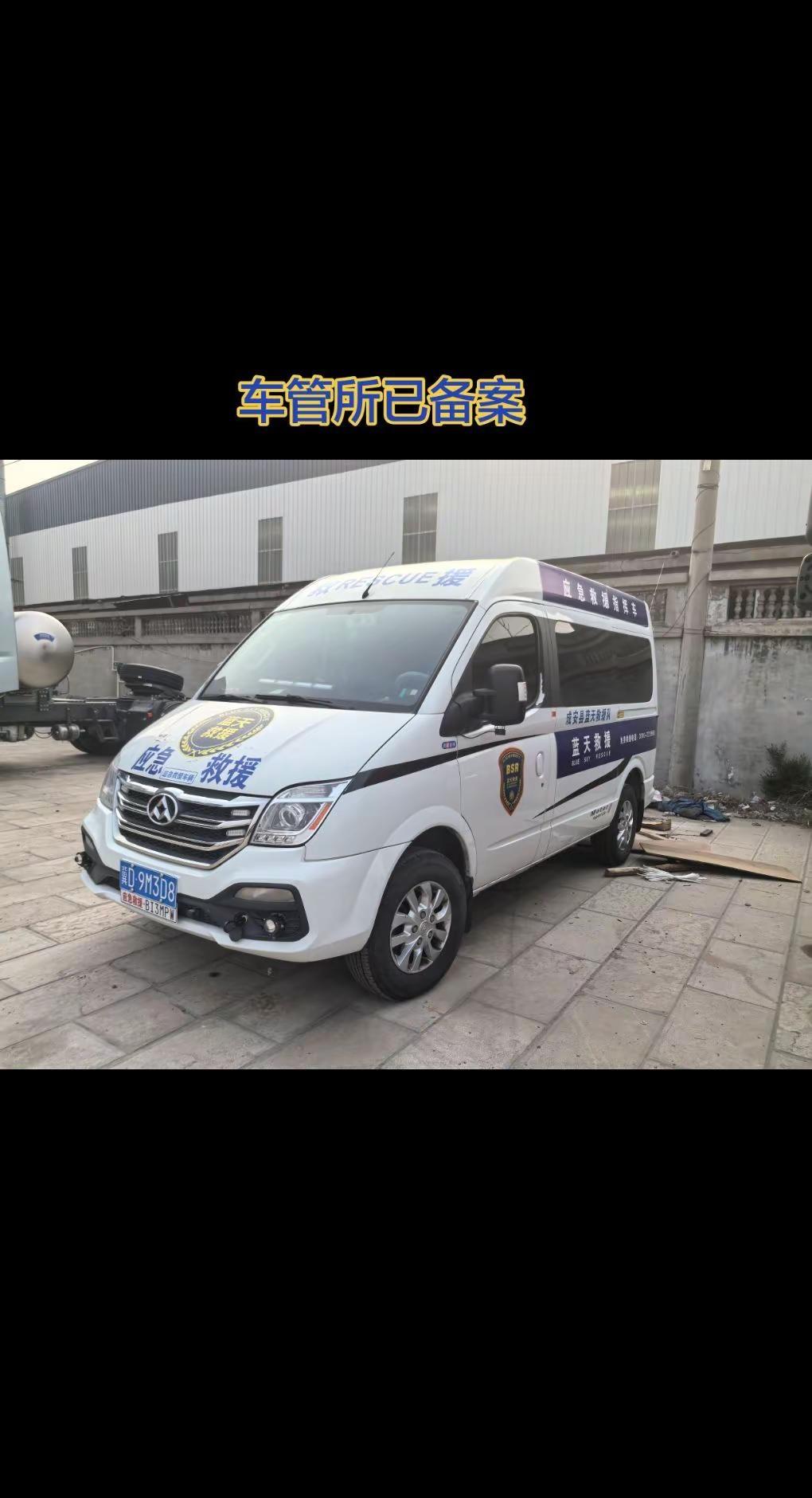 爱车正式入编成安县蓝天应急救援队！从此，使命在肩，闻令即动。以车为甲，守护家乡，