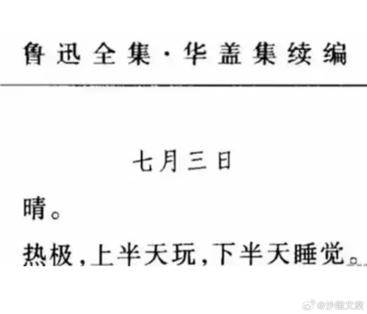 将严格按照鲁迅先生要求生活 
