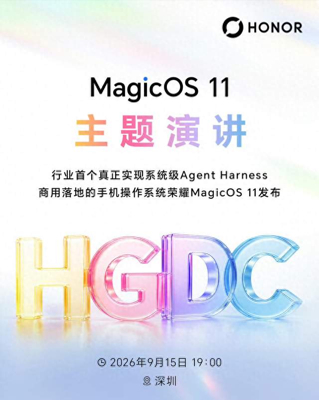 MagicOS11正式登场！首个系统级Agent Harness，内测通道再次开放