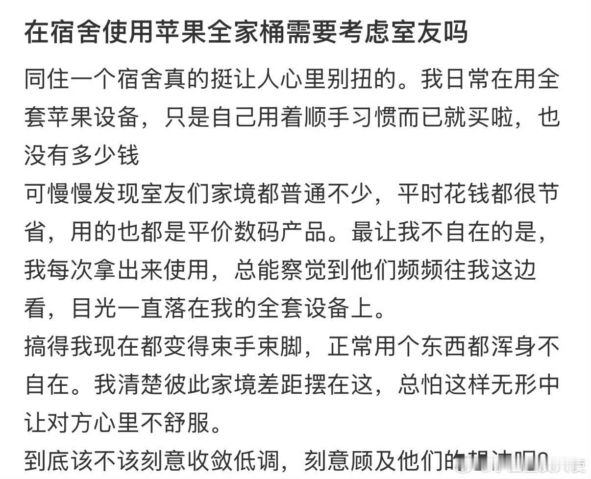 在宿舍使用苹果全家桶需要考虑室友吗