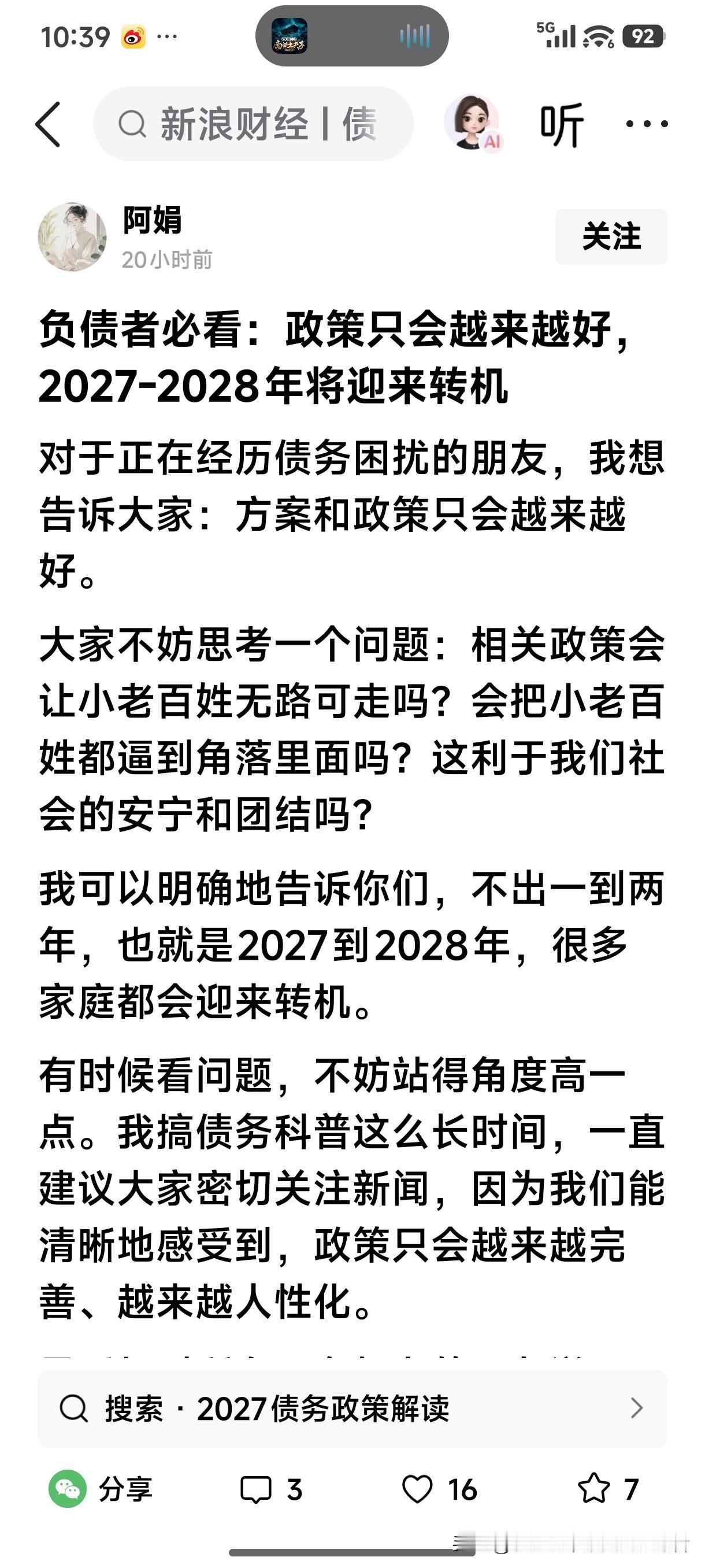 有网友对负债人说：“政策只会越来越好，2027-2028年将迎来转机”！
我想说
