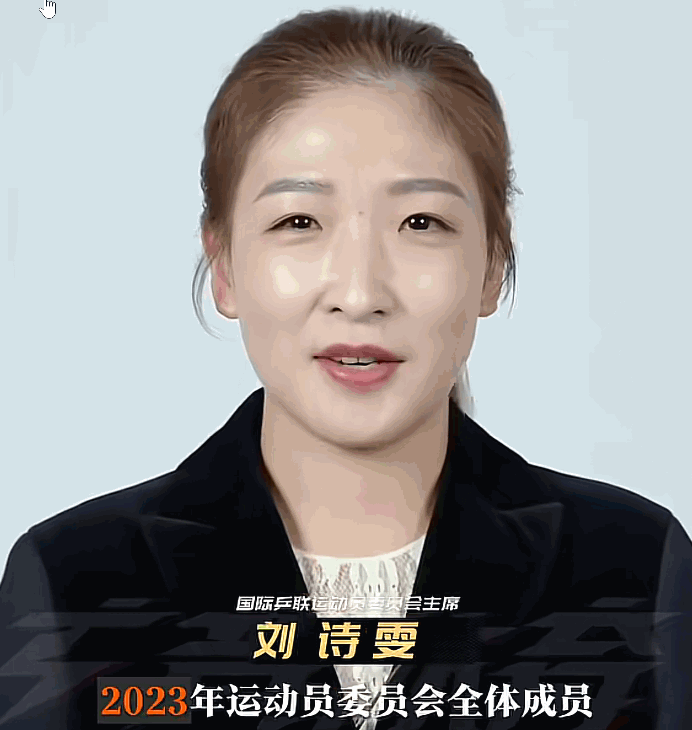 国际乒联传来重磅消息，5月13日，刘诗雯成功当选运动员委员会主席。从赛场上为国争