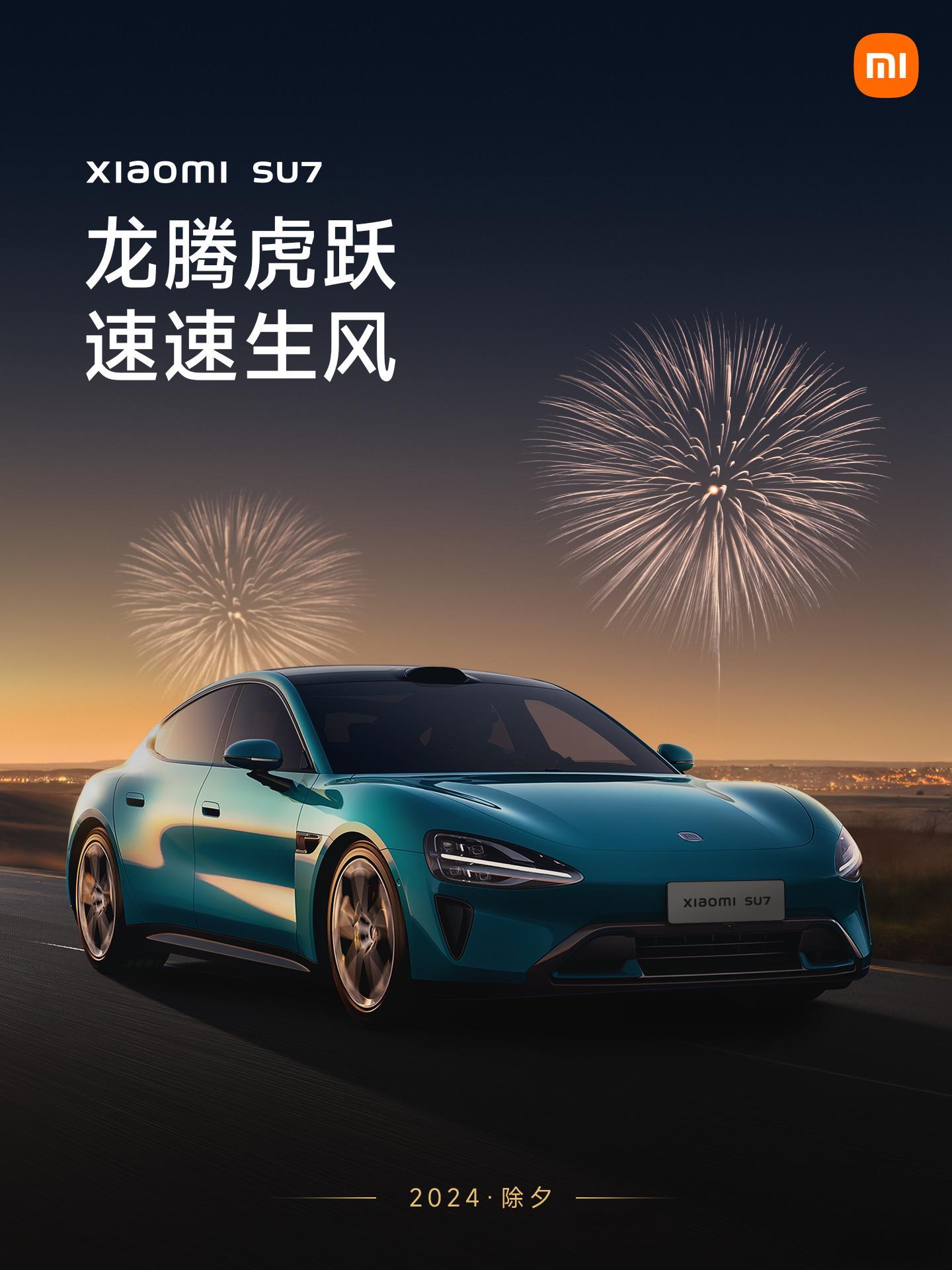 除夕辞旧岁，团圆贺新年。#小米SU7# 伴您一起奔赴归途，祝您在新的一年里龙腾虎