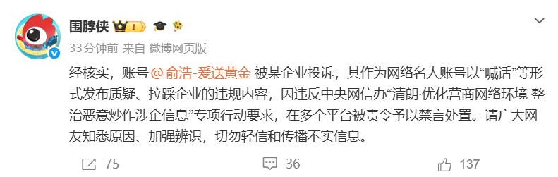 俞浩微博被禁言 原因公布了！