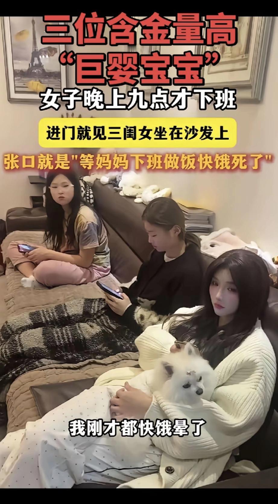 晚上九点多，一位妈妈终于下班回到家，推开门看到三个已经不小的女儿齐刷刷坐在沙发上