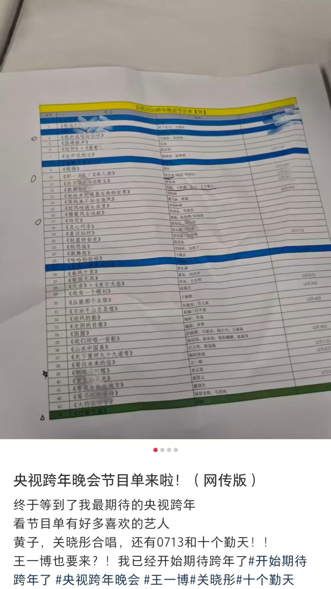 网传成毅将录制央视跨年晚会央视跨年网传名单有成毅 哇！网传成毅将录制央视跨年晚会