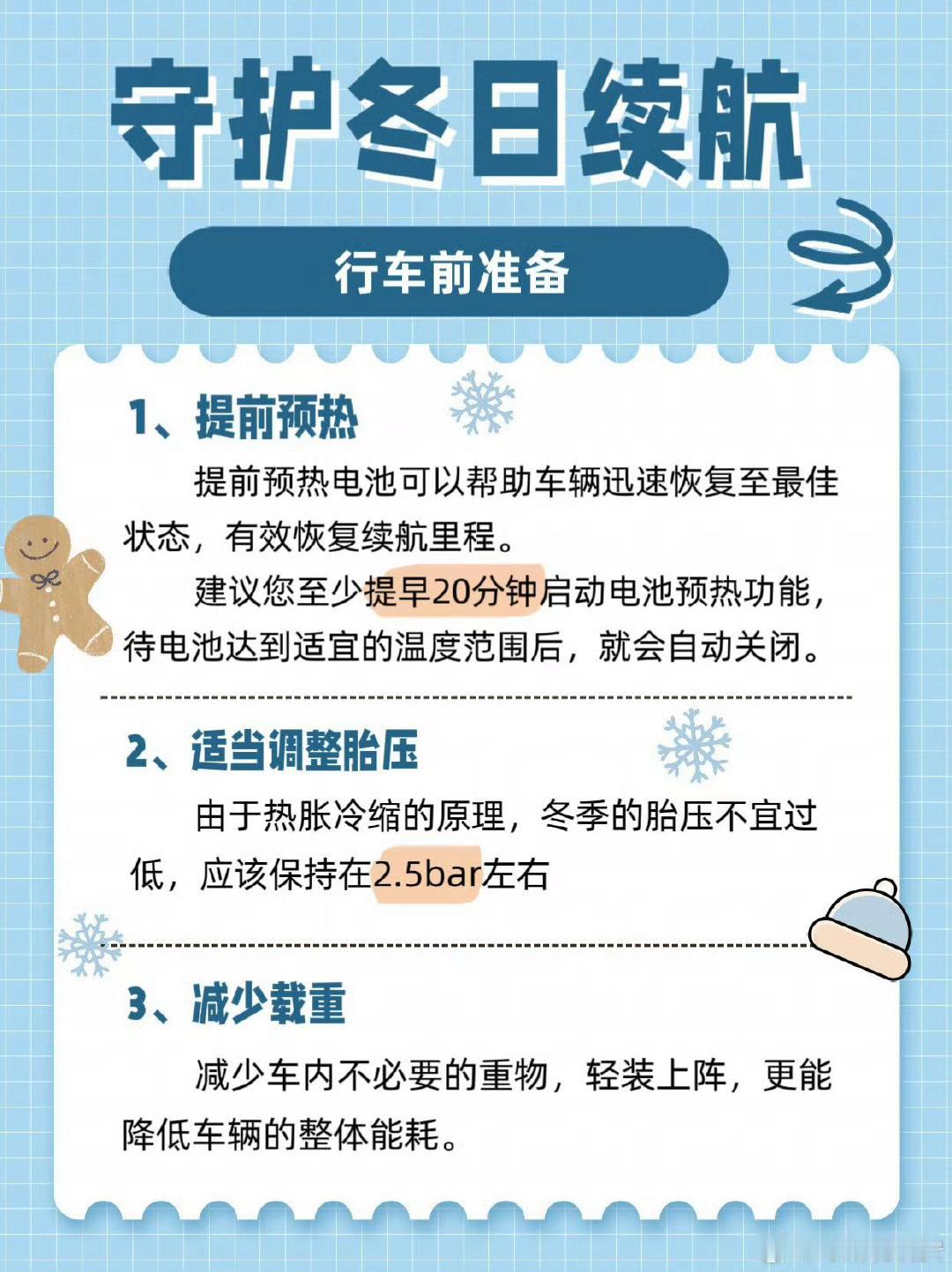 零下30度开电车是种什么体验  极寒环境下新能源智驾靠谱吗  中国最北的智能化测