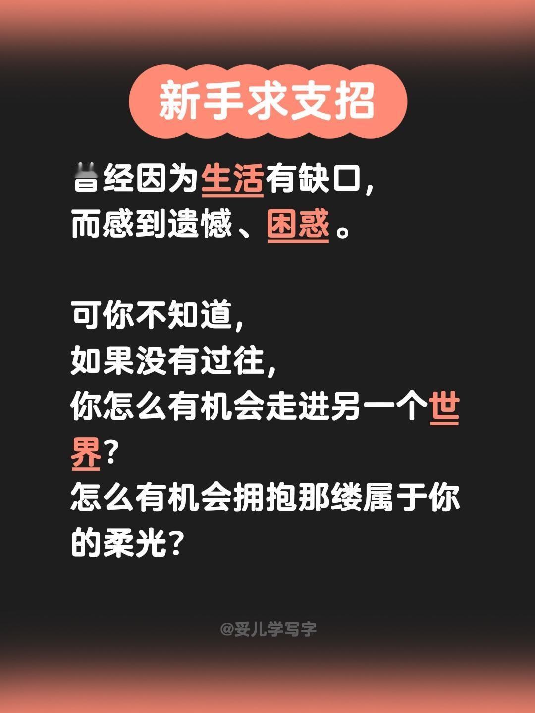 你又为何偏偏喜欢我？曾经因为生活有缺口，
而感到遗憾、困惑。
 
可你不知道，