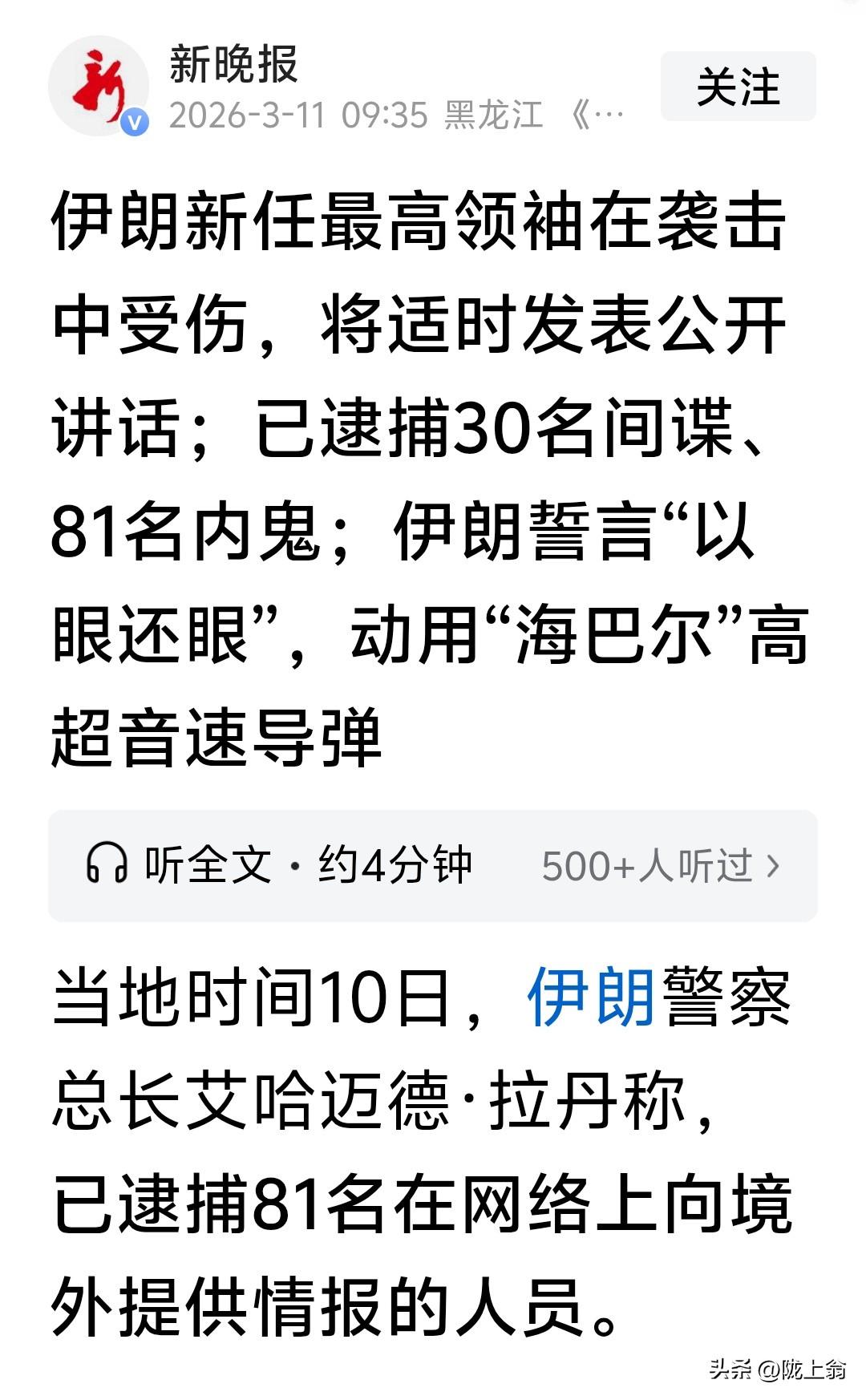 伊朗最高领袖受伤
谣言，总是遥遥领先。之前伊朗zf还否认穆杰塔巴受伤。现在又不得
