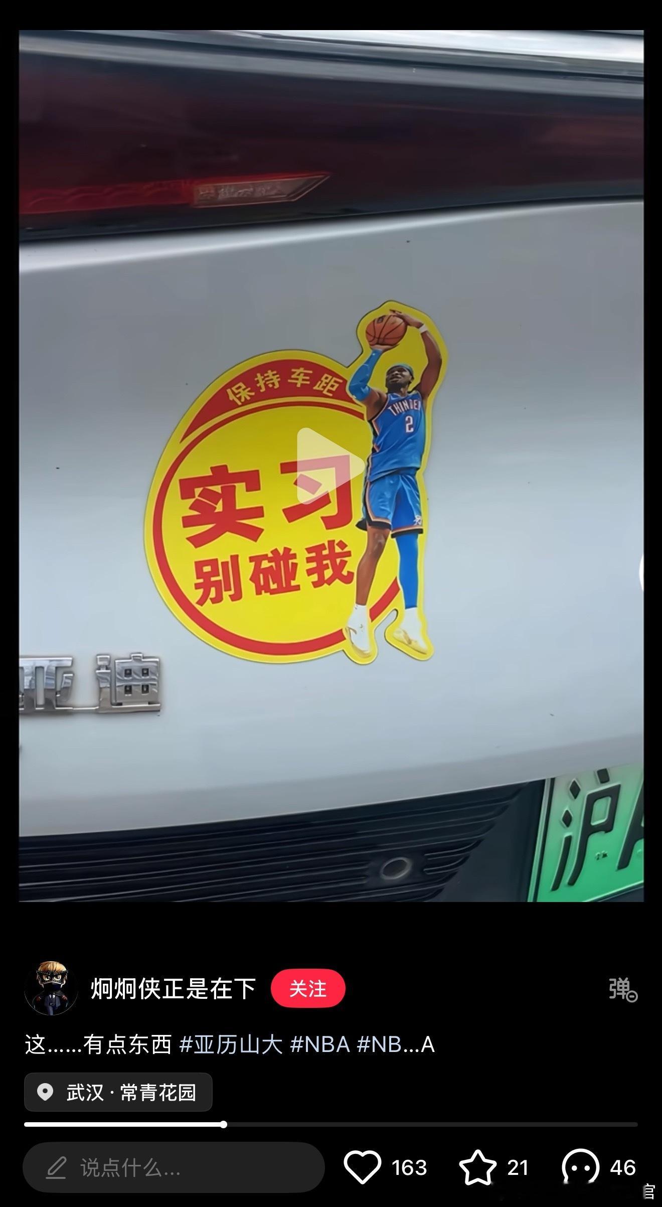 看过NBA的都知道这个贴纸含金量有多高
