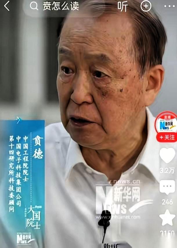 刷到贲德院士的事儿，我直接愣在那儿了！搞雷达的他一句英语不会，为了追国外技术，抱