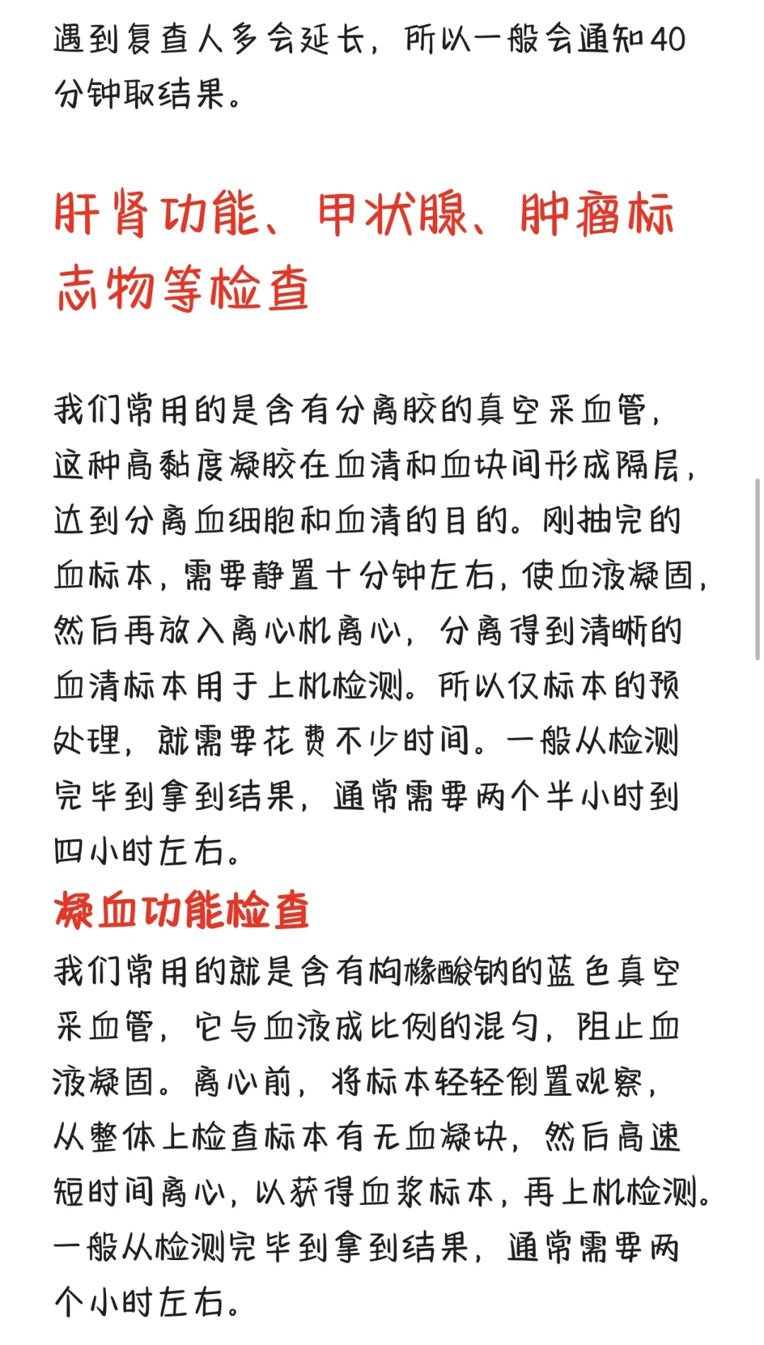 一文看懂检验结果什么时候出？