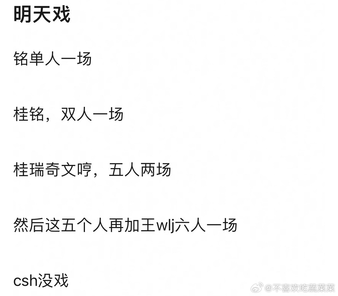 今天的戏份～ 