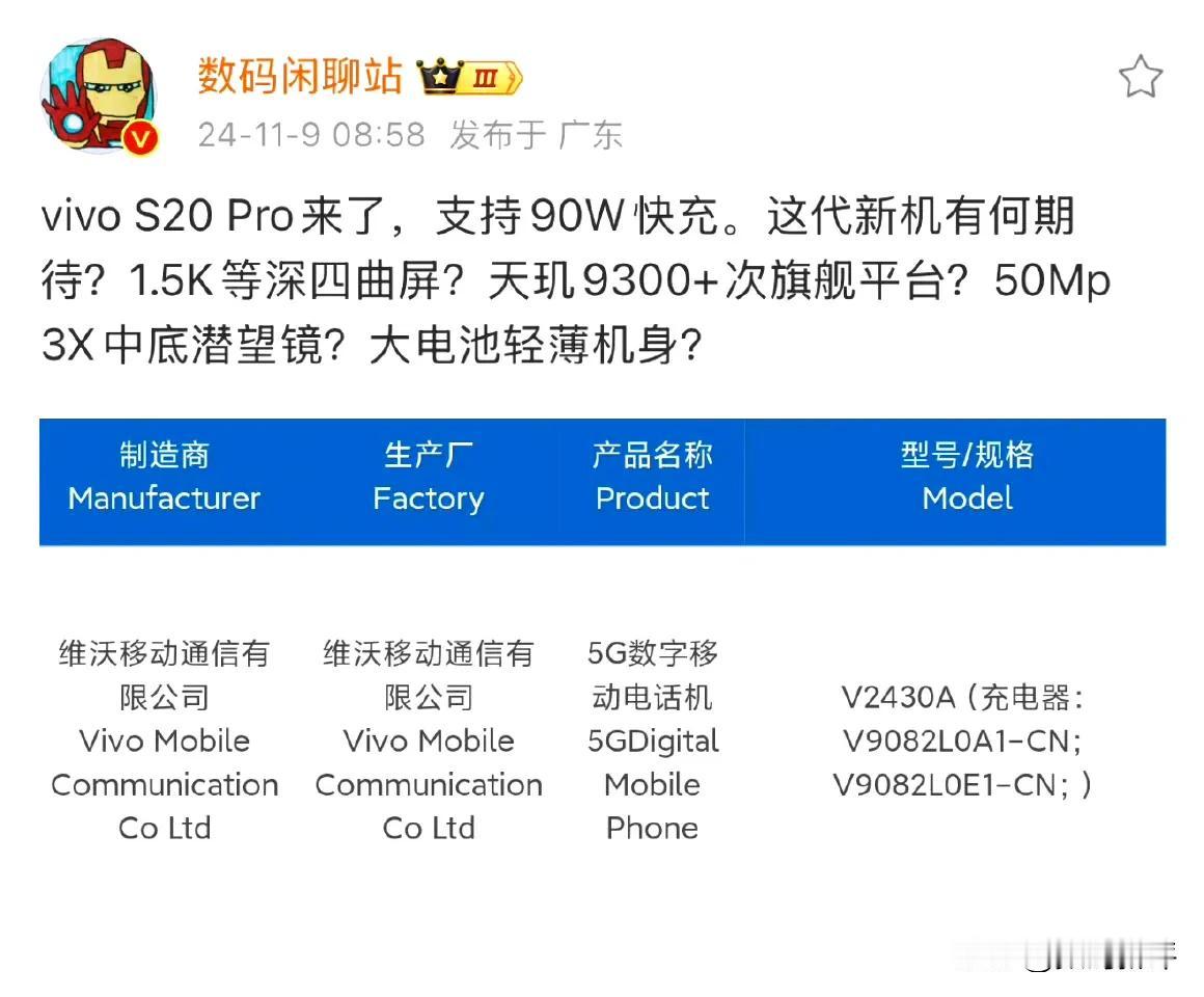 史上最强S系列来了[奸笑]那就是S20Pro

下放旗舰同款1.5K等深微曲屏设
