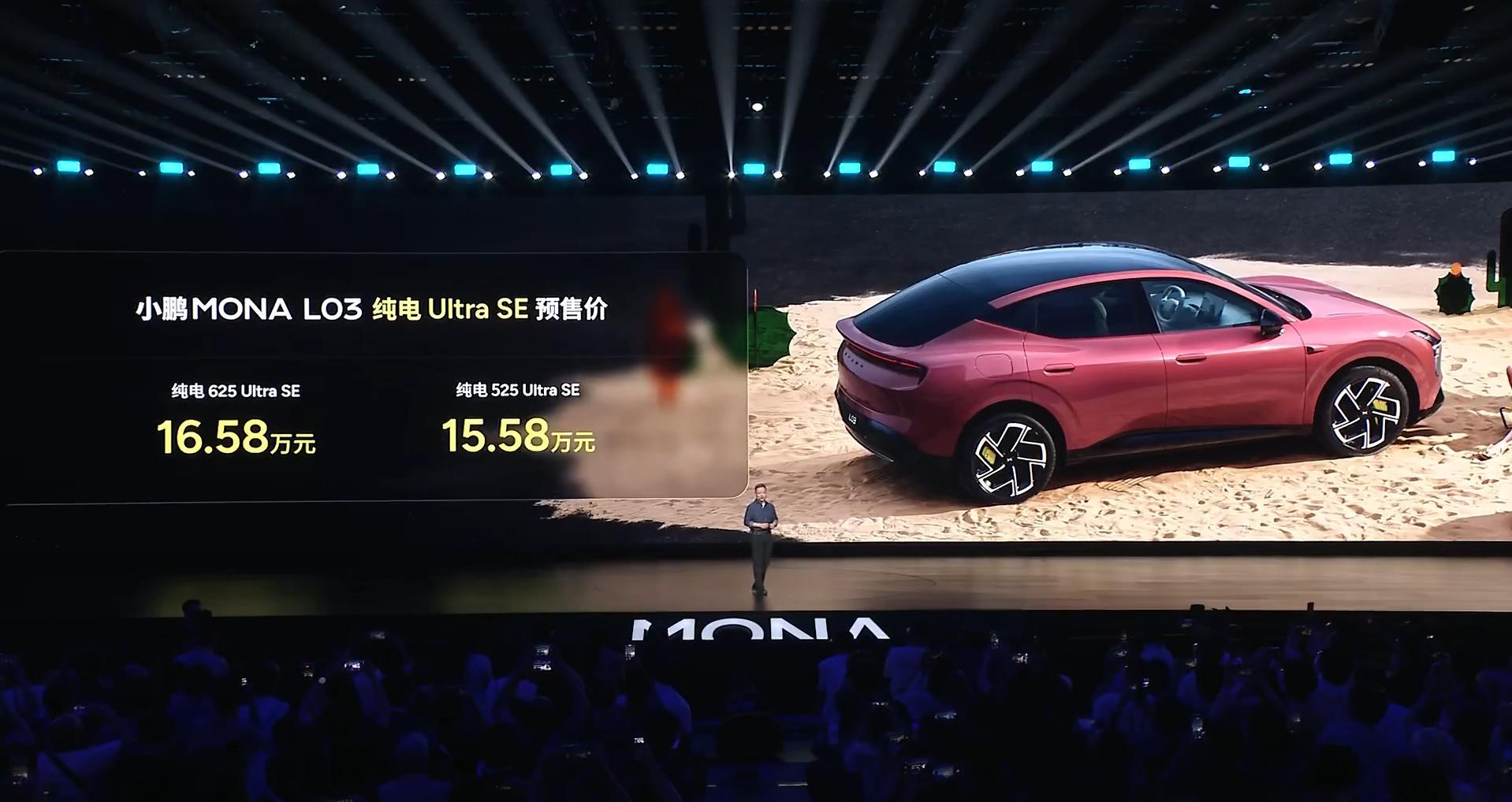 小鹏MONA L03预售价14.38-16.58万何小鹏：预售价会和上市价格很接