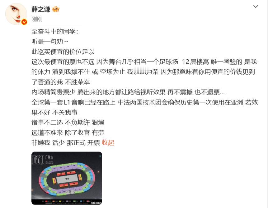 薛之谦劝票第一人了，别人劝学他劝票，抢票请带上我谢谢⭐薛之谦
