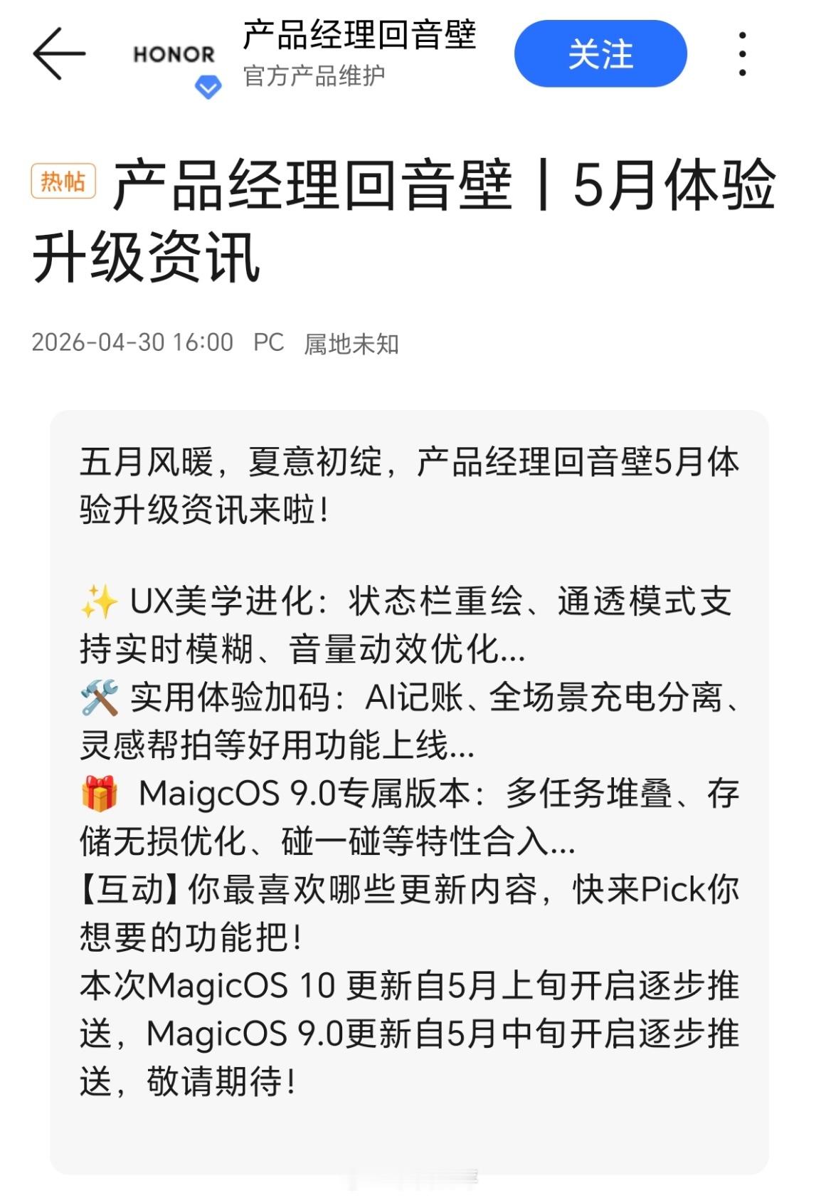 荣耀MagicOS五月更新来了新增AI记账、灵感帮拍构图引导、原生级苹果耳机互联