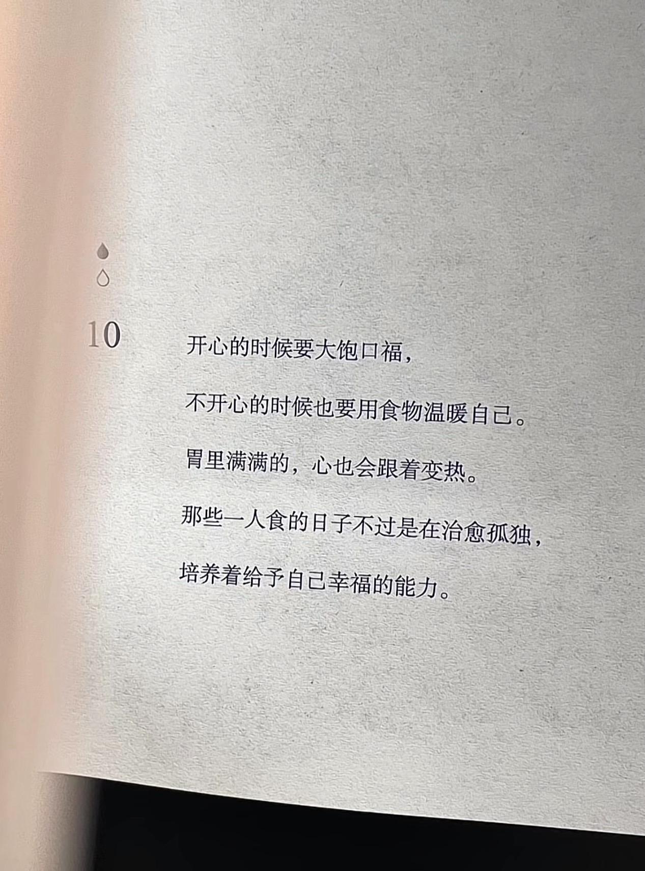 要拥有一个人也幸福的能力