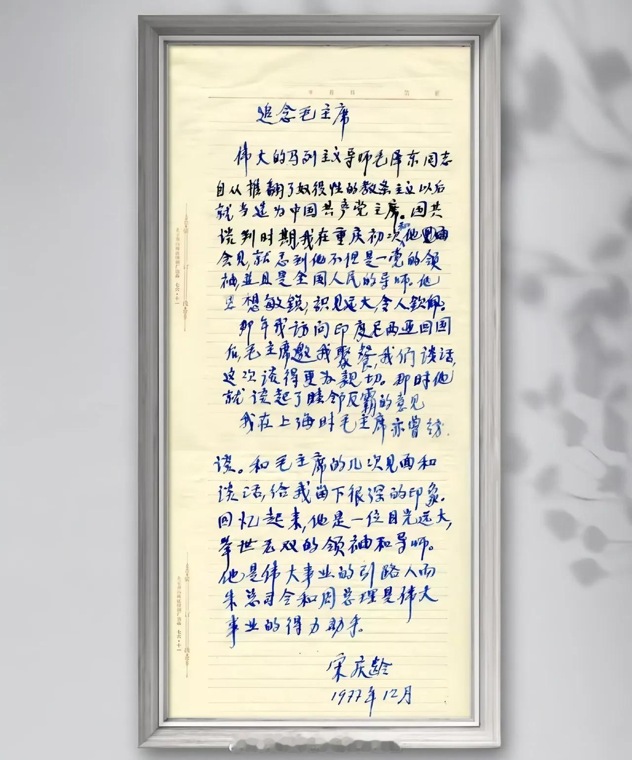 宋庆龄怀念伟大领袖毛主席：#转发接龙开新年# ​ 