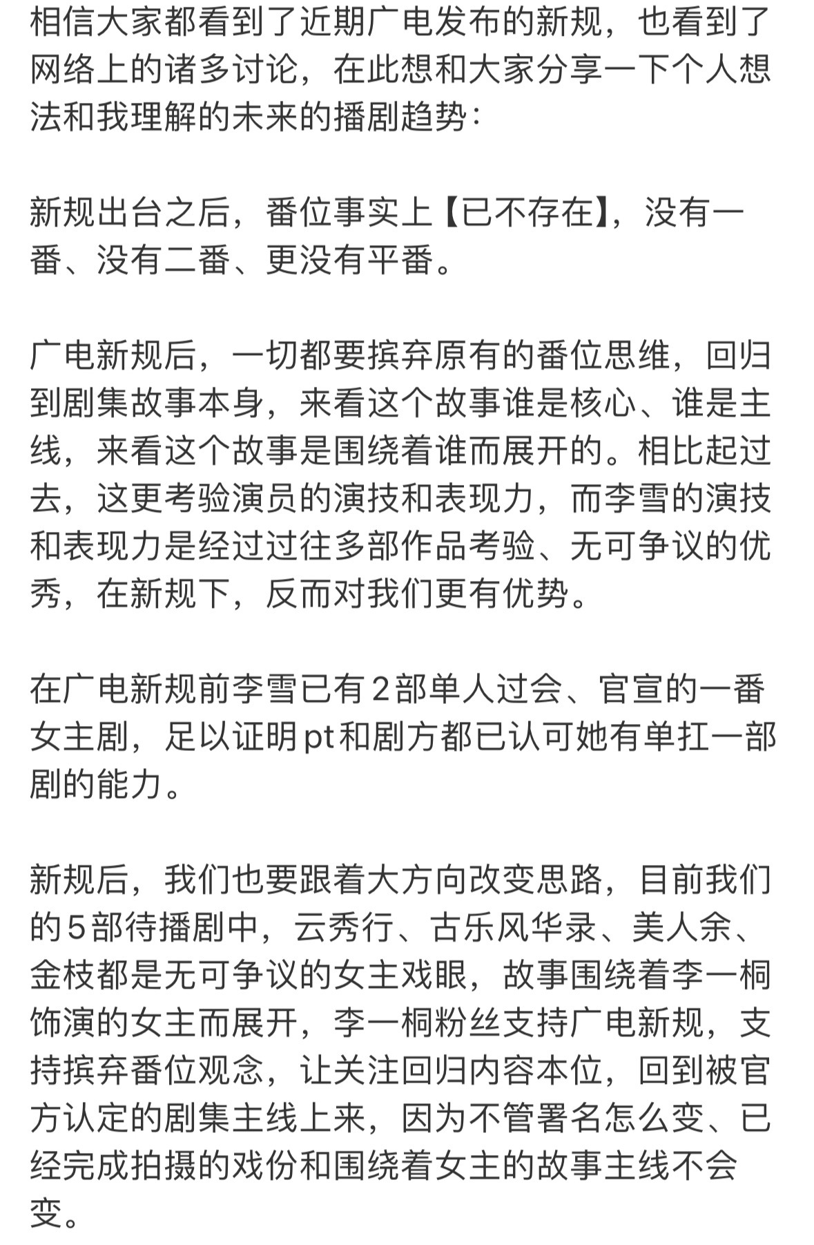 李一桐大粉主动出来引导桐丝不参与番位方面的争执，响应广电新规，应该说的是金枝后续