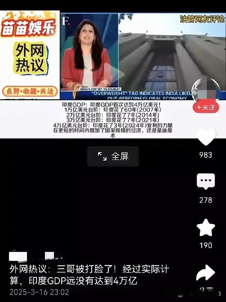 让全世界都感到震惊！甲亢姐又兴奋地宣布:印度2024年GDP突破4万亿美元，仅仅