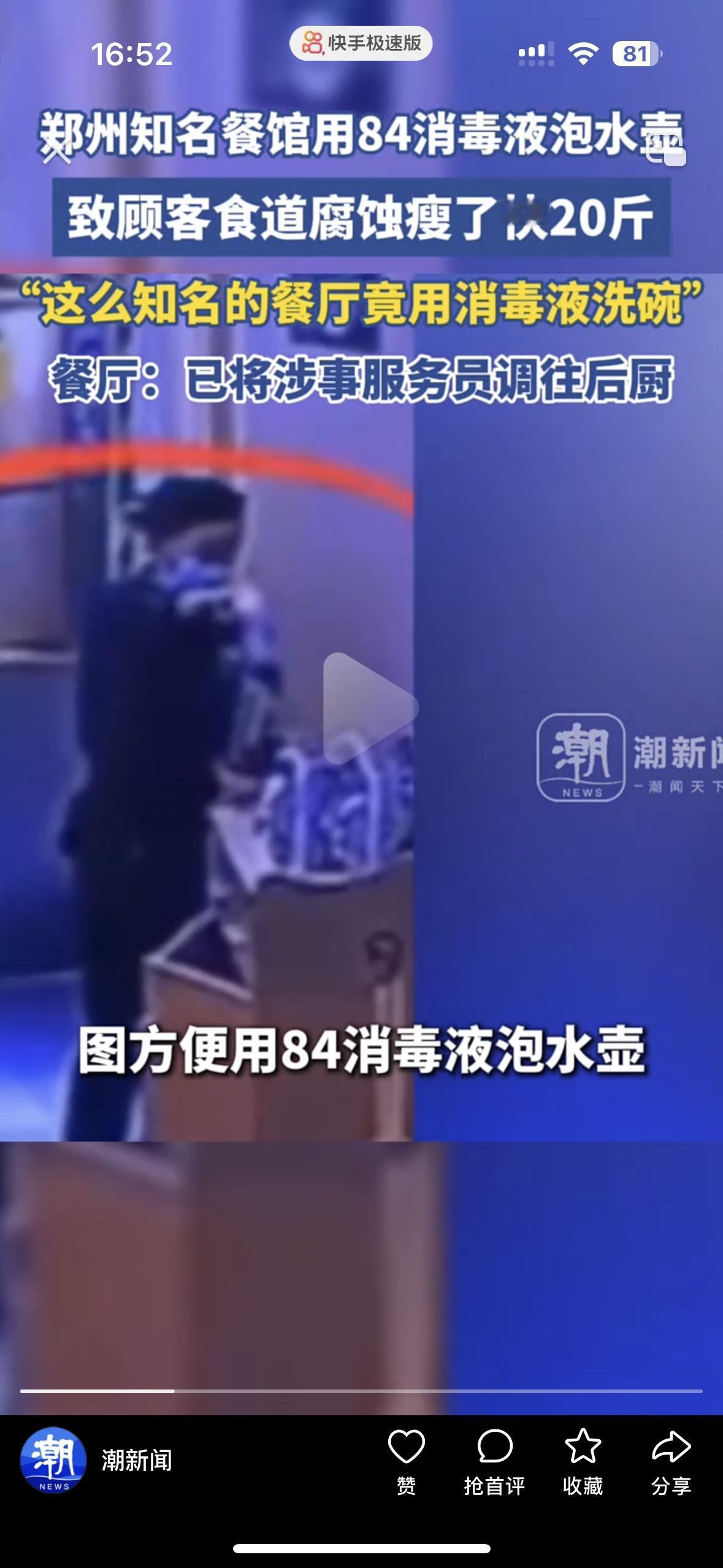 真让人想不到这也太缺德了吧！店家必须负全责
郑州一家老字号饭店的员工用清洁厕所的