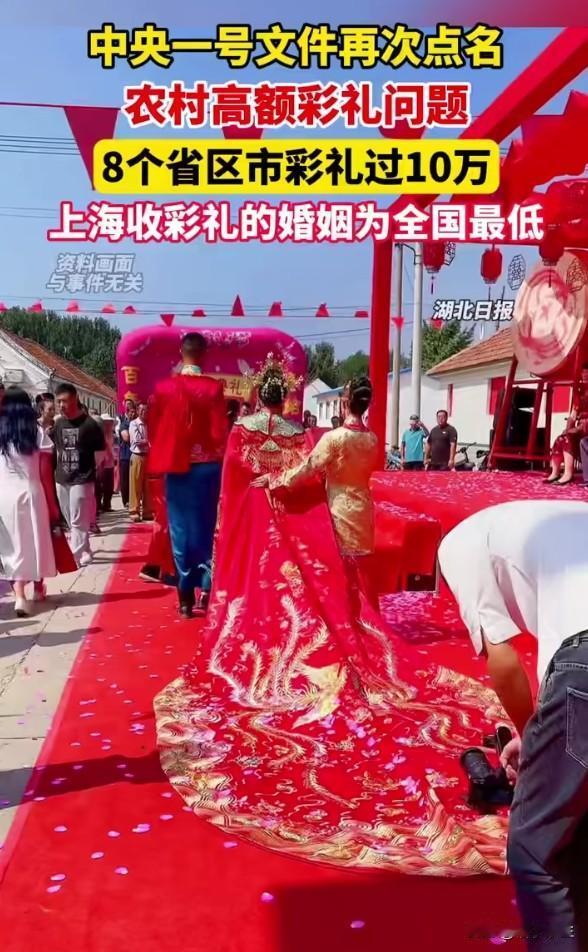 中央一号文件亮剑！农村彩礼20万时代终结？

2026年中央一号文件明确推进乡村