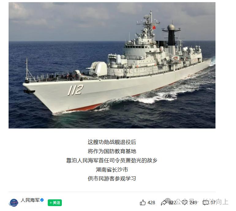 【“中华第一舰” 将落户长】功勋战舰 112 哈尔滨舰正式退役！作为 052 型